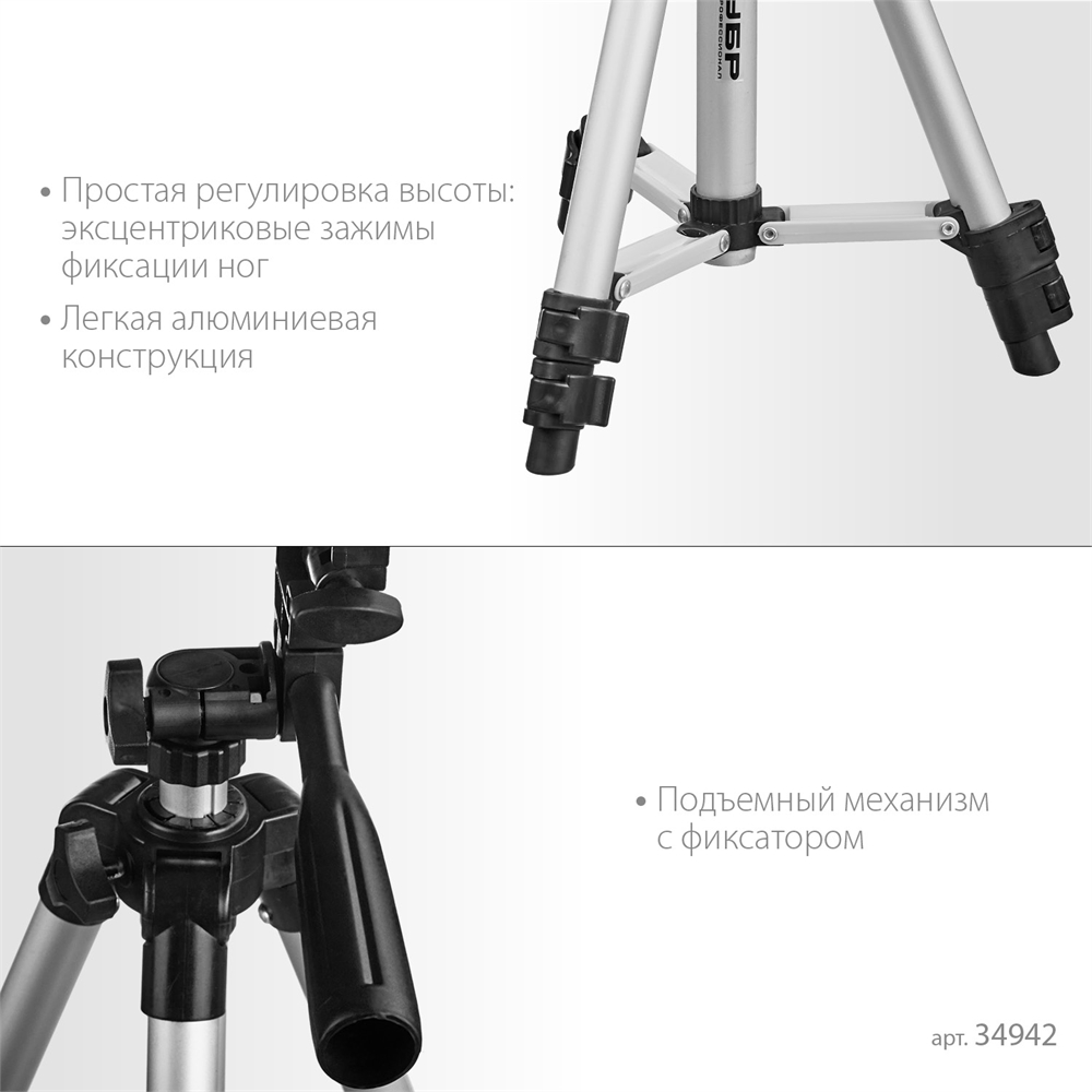 ЗУБР  ШП-65, элевационный штатив (34942) 34942