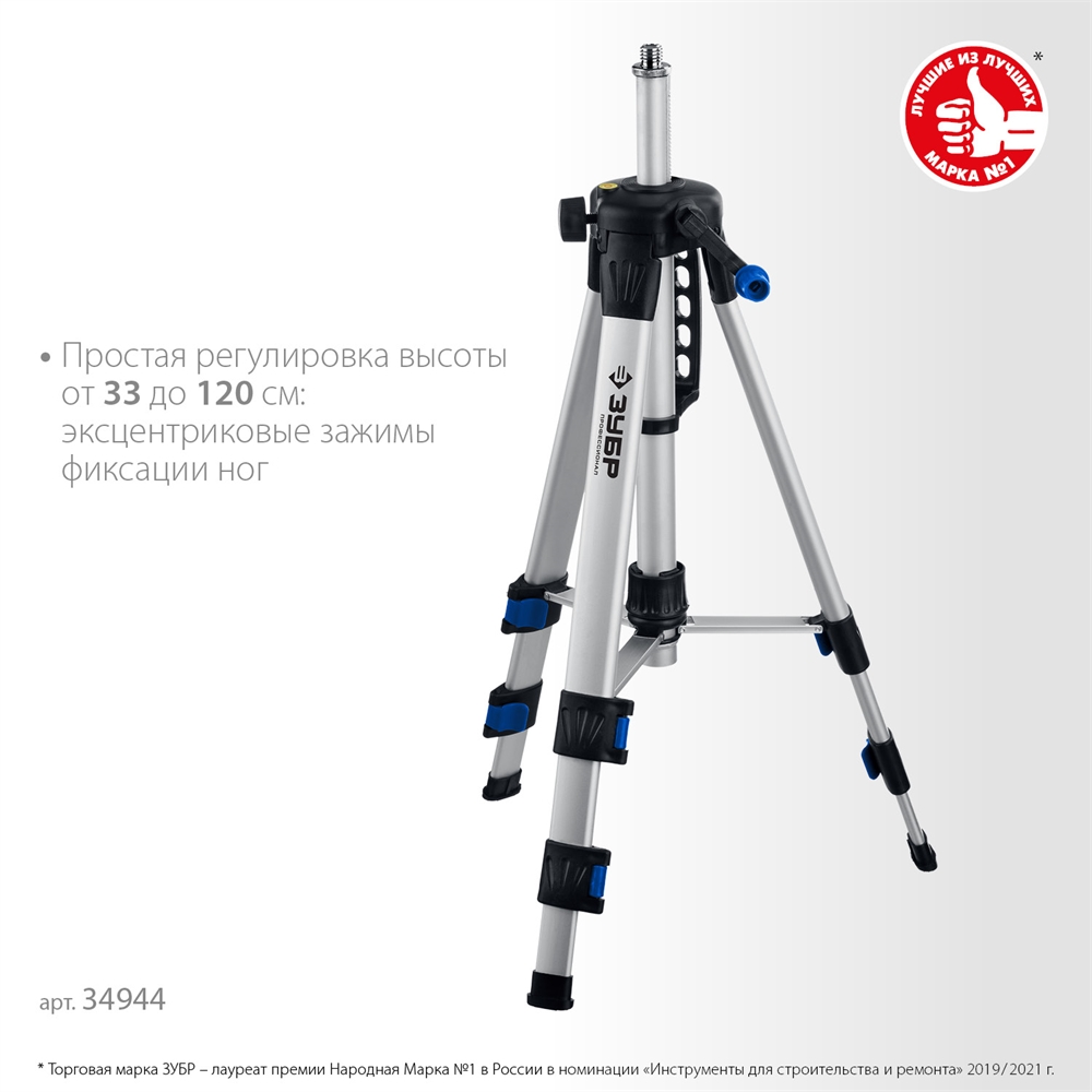 ЗУБР  Ш-120, элевационный штатив (34944) 34944