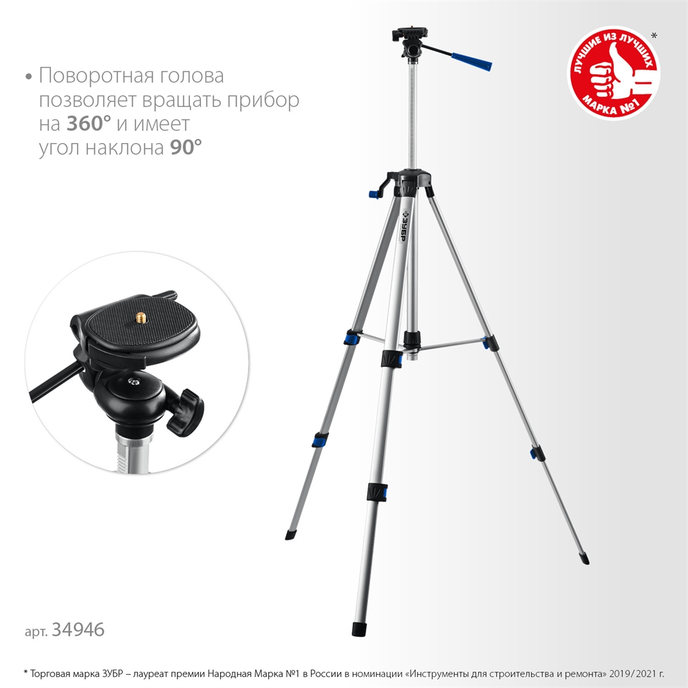 ЗУБР  ШП-150, элевационный штатив (34946) 34946