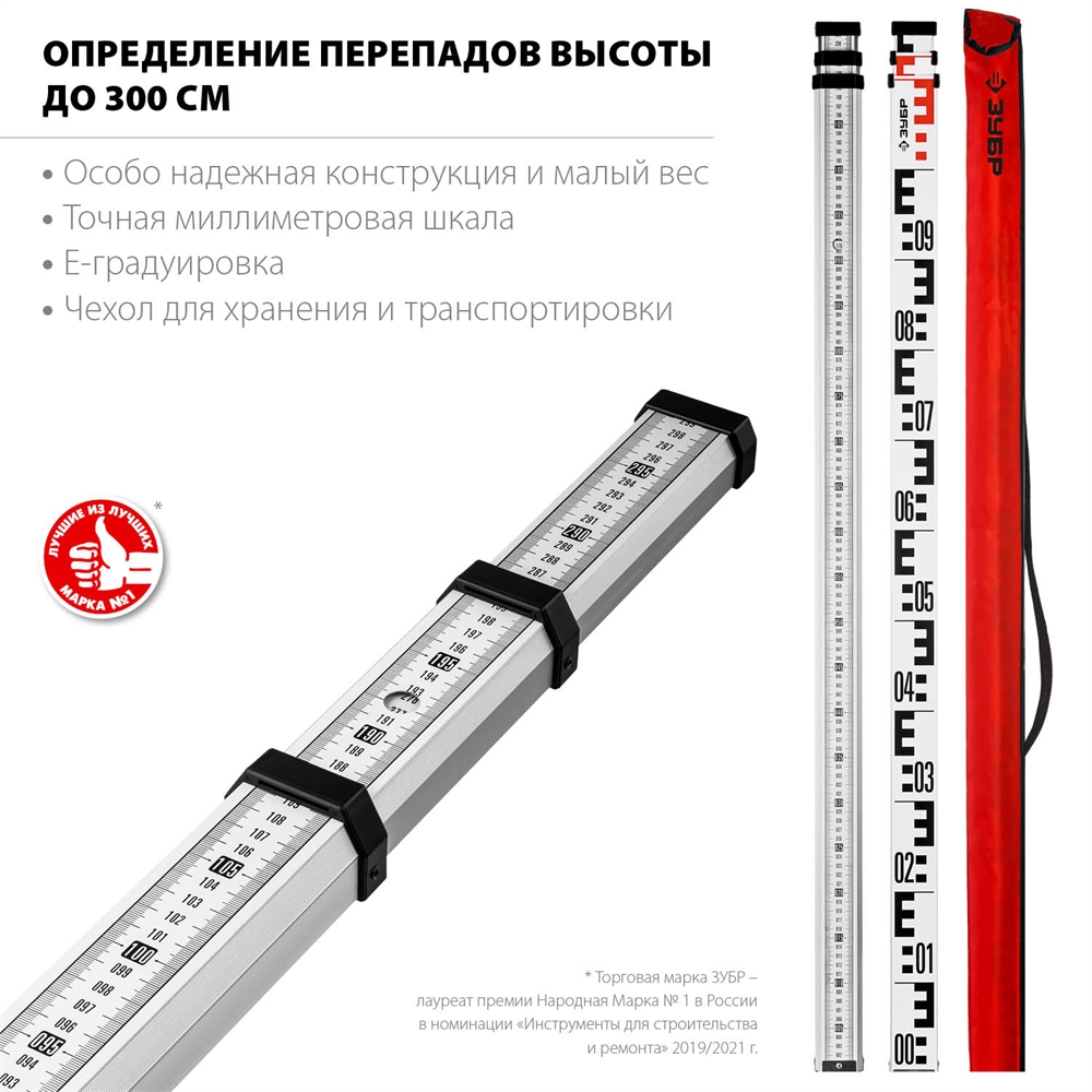 ЗУБР  РГ 3, геодезическая рейка (34948-3) 34948-3