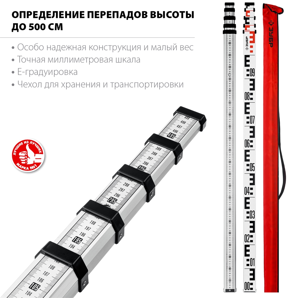 ЗУБР  РГ 5, геодезическая рейка (34948-5) 34948-5