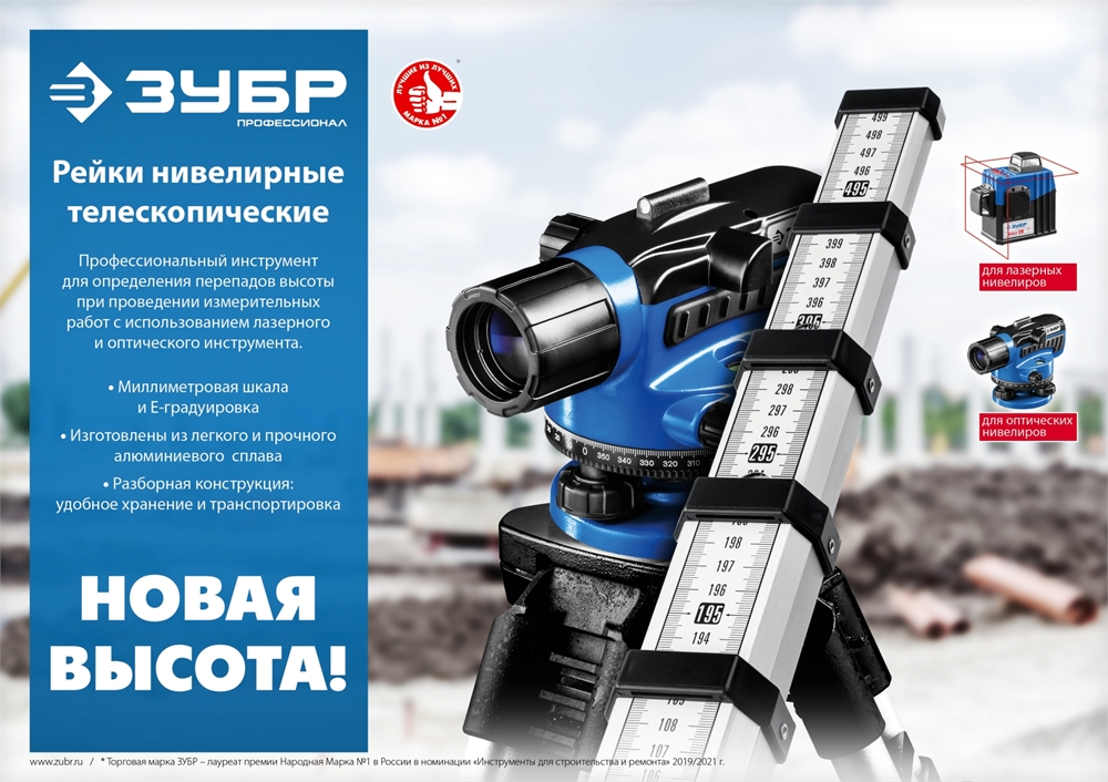 ЗУБР  РГ 5, геодезическая рейка (34948-5) 34948-5