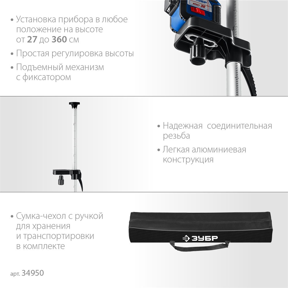 ЗУБР  ШТ-4, элевационная распорная наборная штанга-штатив (34950) 34950