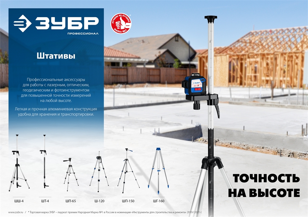 ЗУБР  ШГ 160, геодезический штатив (34968) 34968