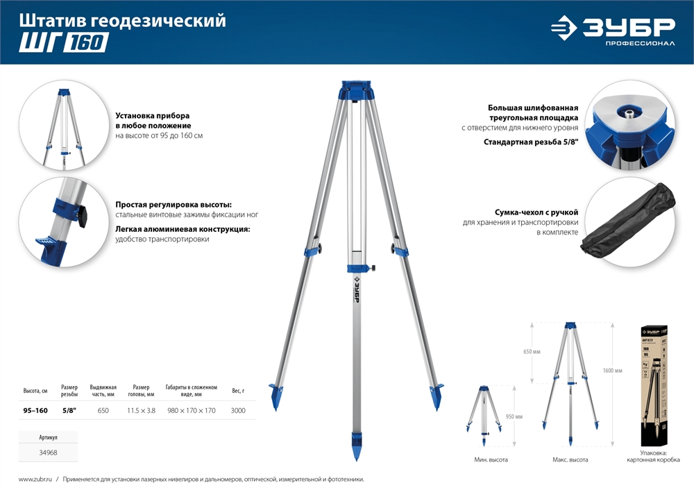 ЗУБР  ШГ 160, геодезический штатив (34968) 34968
