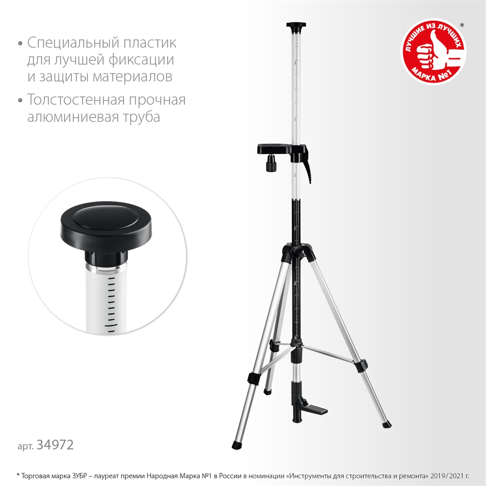 ЗУБР  ШШ-4, элевационная распорная наборная штанга-штатив с треногой (34972) 34972