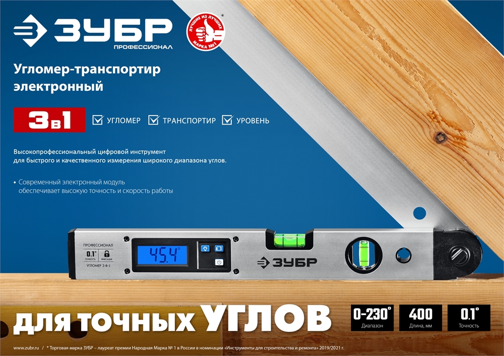 ЗУБР  400 мм, 0 - 230°, ±0,5°, угломер электронный, Профессионал (34288) 34288