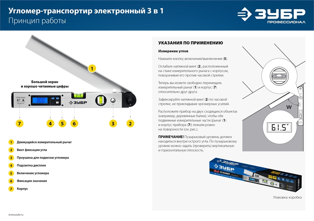 ЗУБР  400 мм, 0 - 230°, ±0,5°, угломер электронный, Профессионал (34288) 34288