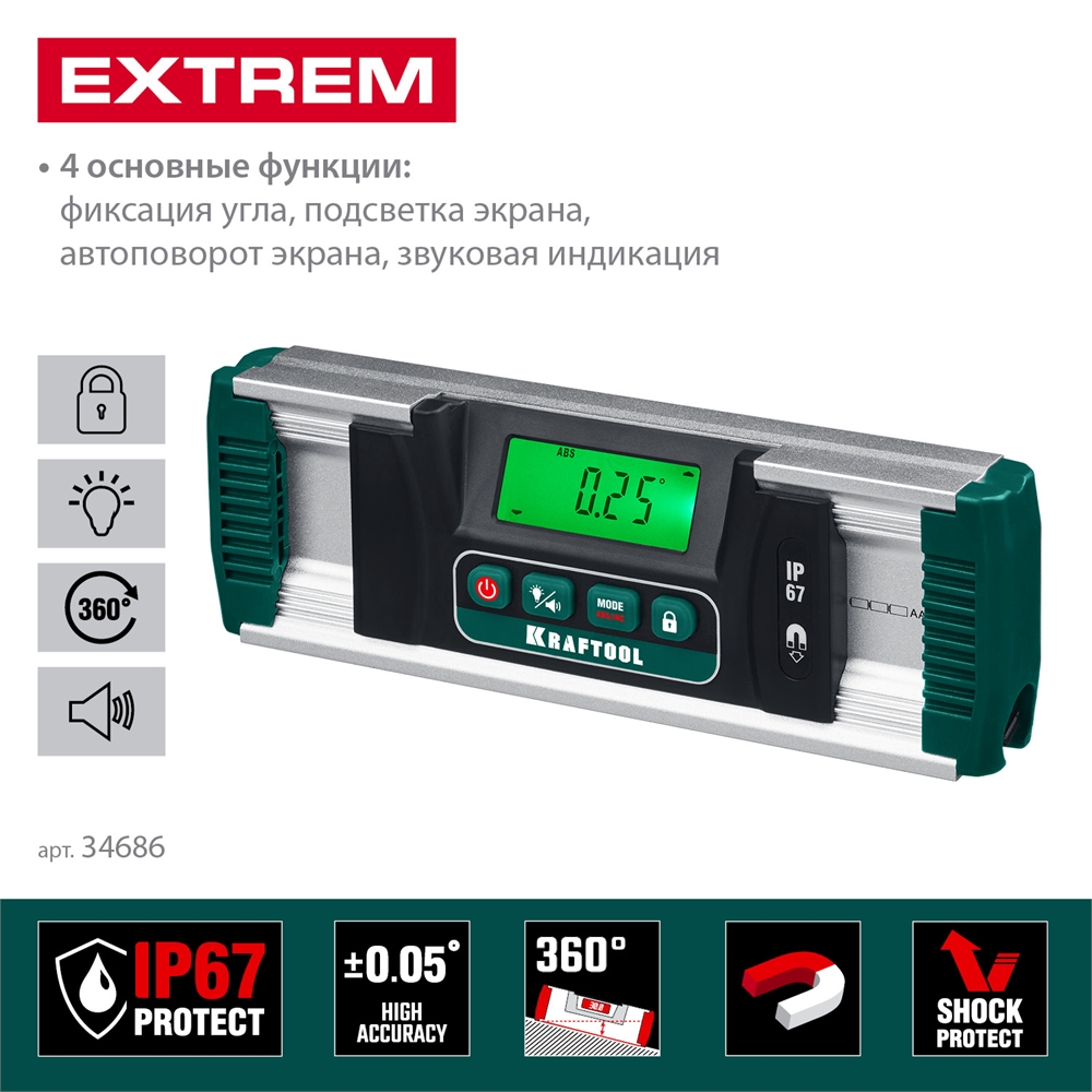 KRAFTOOL  EXTREM, 0 - 360°, точность 0.05°, HOLD, IP67, электронный уровень-уклономер (34686) 34686