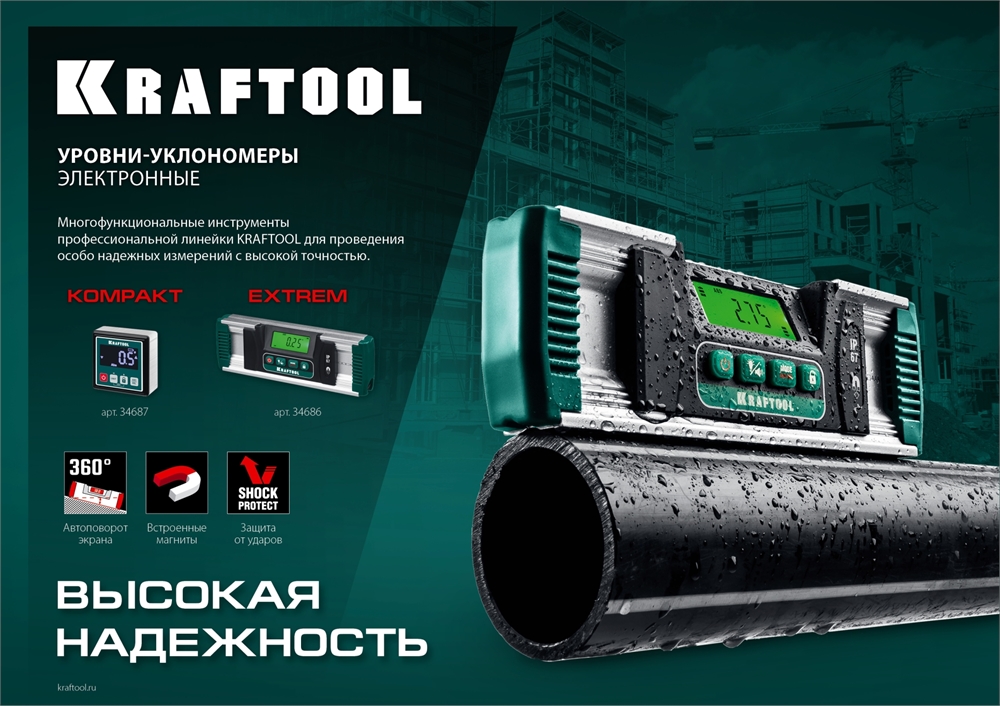 KRAFTOOL  EXTREM, 0 - 360°, точность 0.05°, HOLD, IP67, электронный уровень-уклономер (34686) 34686