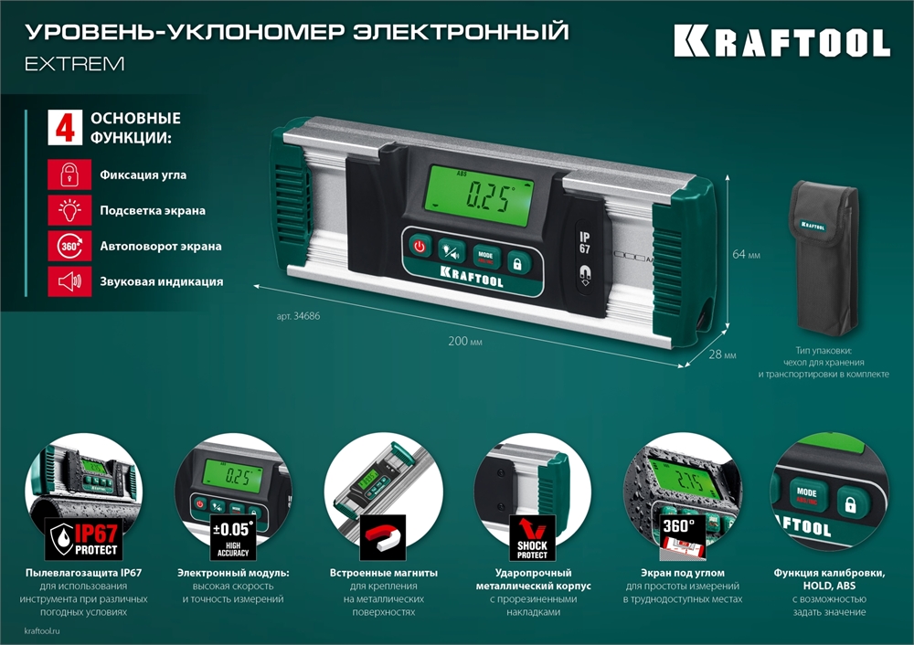 KRAFTOOL  EXTREM, 0 - 360°, точность 0.05°, HOLD, IP67, электронный уровень-уклономер (34686) 34686