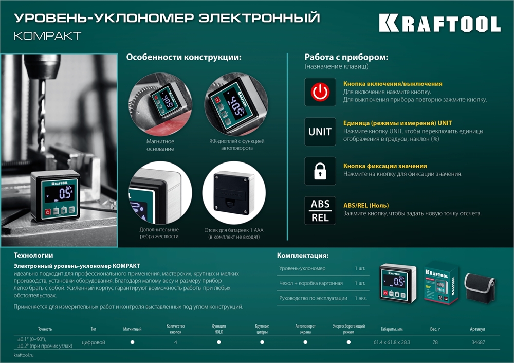 KRAFTOOL  KOMPAKT, 4 х 90 С, точность 0.1, уровень-уклономер электронный (34687) 34687