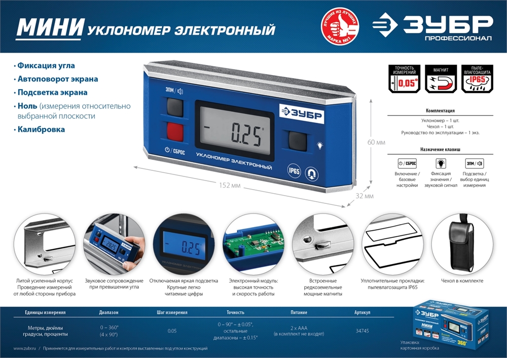 ЗУБР  МИНИ, 0 - 90°, ±0.05°, электронный уровень-уклономер, Профессионал (34745) 34745_z01