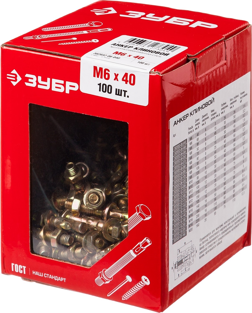 ЗУБР  М6 х 40 мм, 100 шт, клиновой анкер (302032-06-040) 302032-06-040