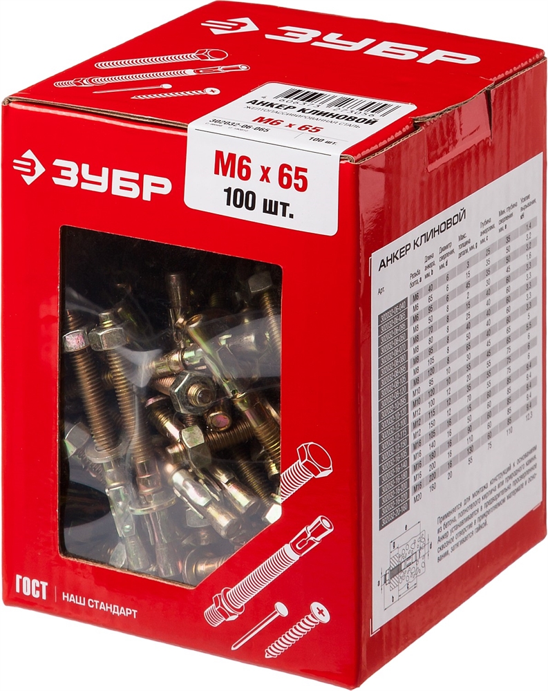 ЗУБР  М6 х 65 мм, 100 шт, клиновой анкер (302032-06-065) 302032-06-065
