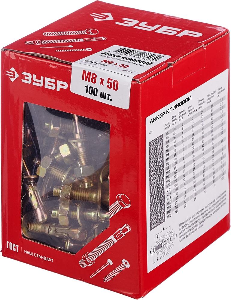 ЗУБР  М8 х 50 мм, 100 шт, клиновой анкер (302032-08-050) 302032-08-050