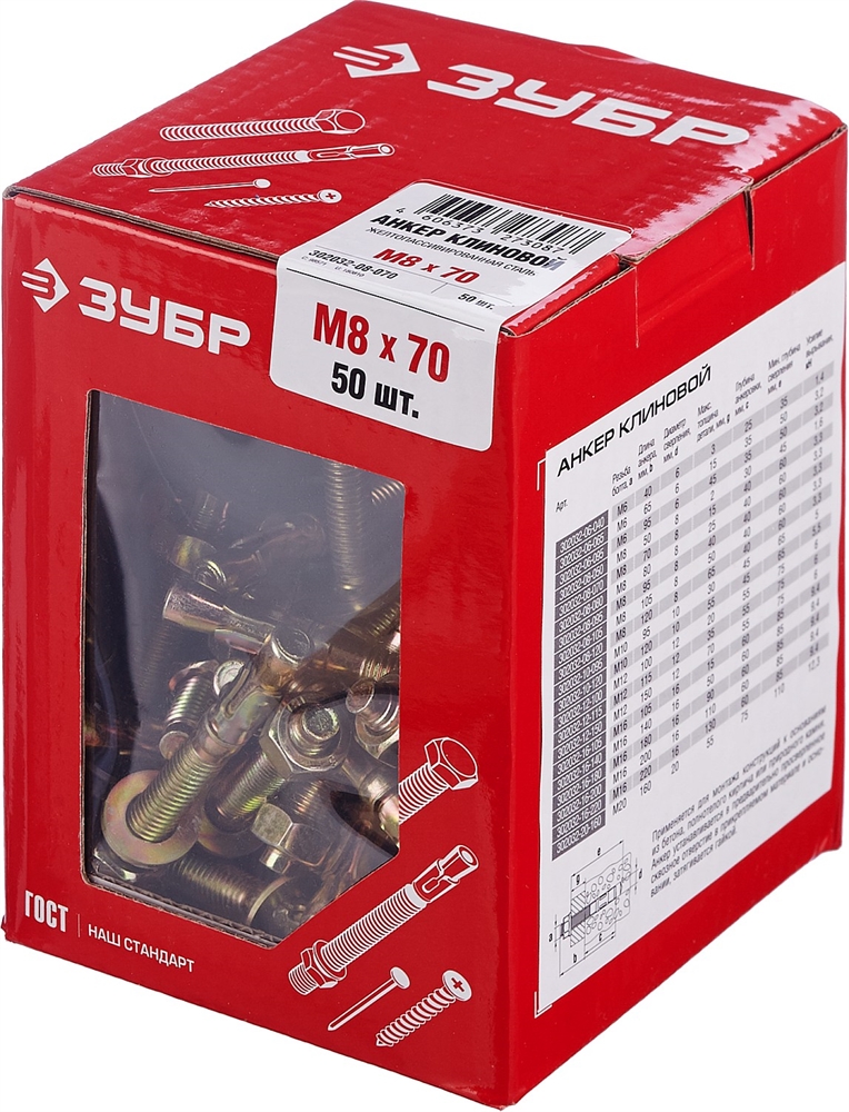 ЗУБР  М8 х 70 мм, 50 шт, клиновой анкер (302032-08-070) 302032-08-070