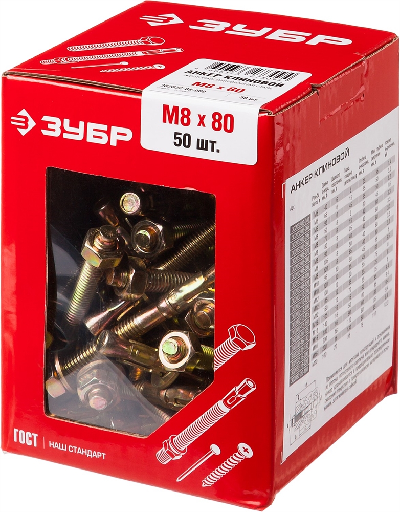 ЗУБР  М8 х 80 мм, 50 шт, клиновой анкер (302032-08-080) 302032-08-080