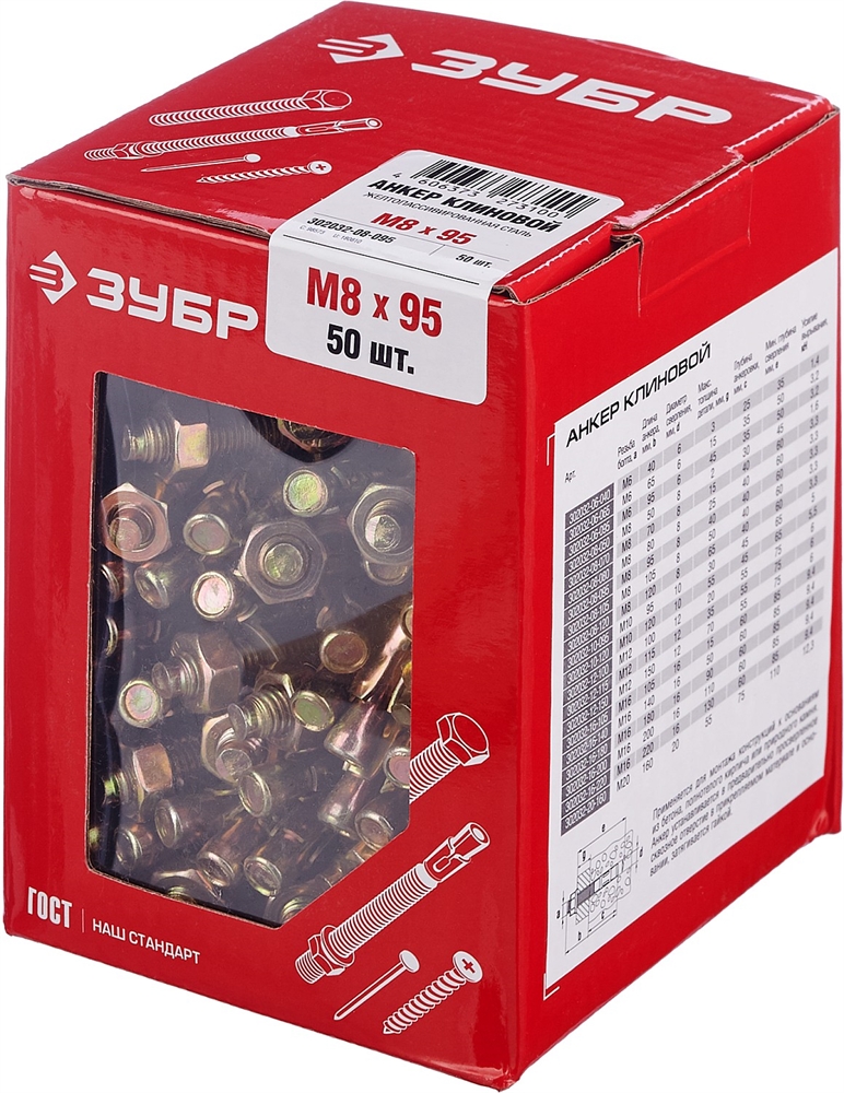 ЗУБР  М8 х 95 мм, 50 шт, клиновой анкер (302032-08-095) 302032-08-095
