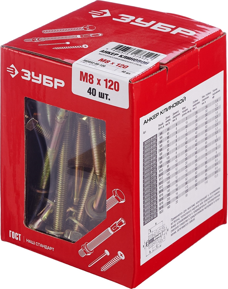 ЗУБР  М8 х 120 мм, 40 шт, клиновой анкер (302032-08-120) 302032-08-120