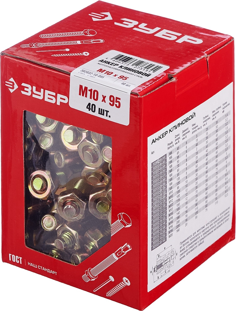 ЗУБР  М10 х 95 мм, 40 шт, клиновой анкер (302032-10-095) 302032-10-095