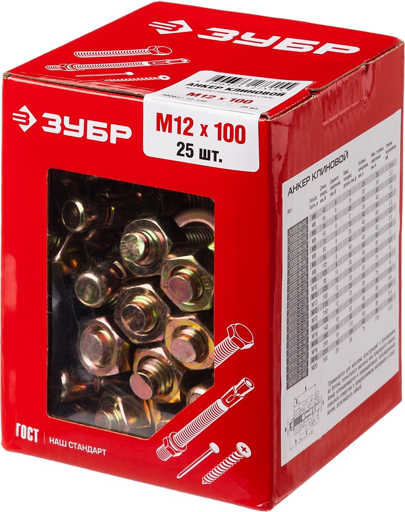 ЗУБР  М12 х 100 мм, 25 шт, клиновой анкер (302032-12-100) 302032-12-100