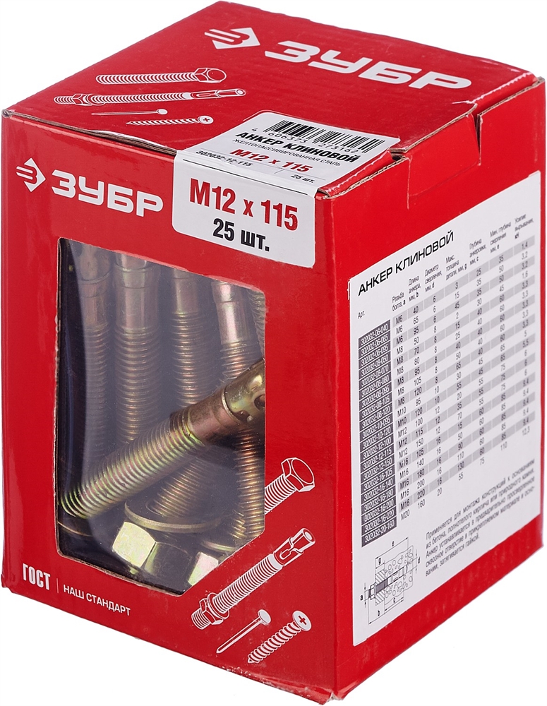 ЗУБР  М12 х 115 мм, 25 шт, клиновой анкер (302032-12-115) 302032-12-115