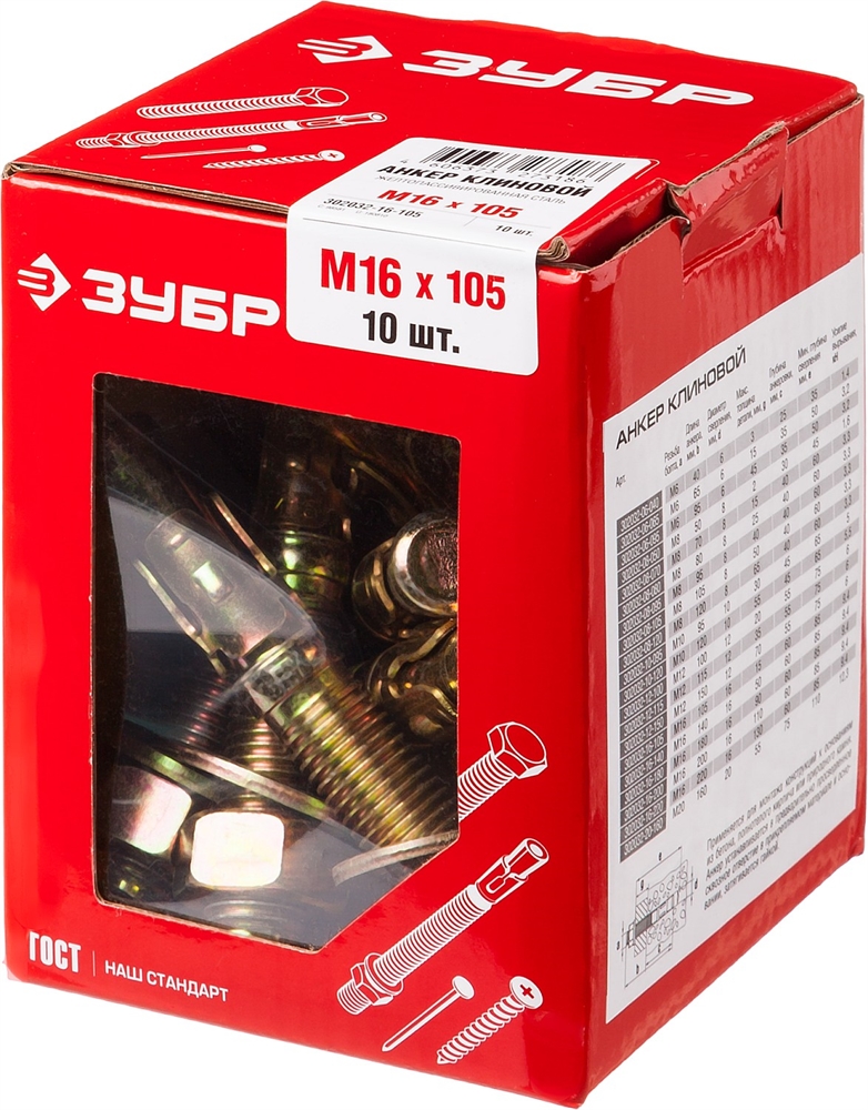 ЗУБР  М16 х 105 мм, 10 шт, клиновой анкер (302032-16-105) 302032-16-105