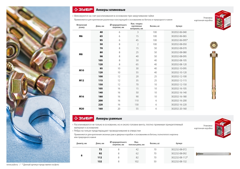 ЗУБР  М16 х 200 мм, 6 шт, клиновой анкер (302032-16-200) 302032-16-200