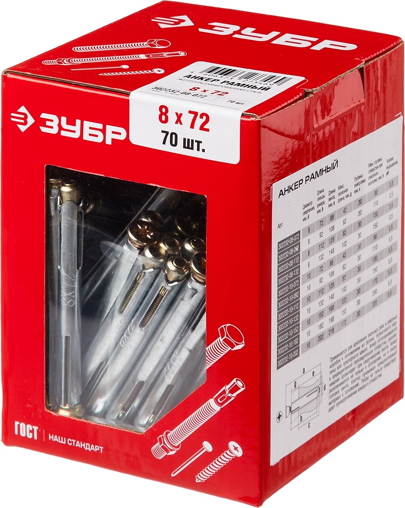 ЗУБР  8 х 72 мм, 70 шт, рамный анкер (302232-08-072) 302232-08-072