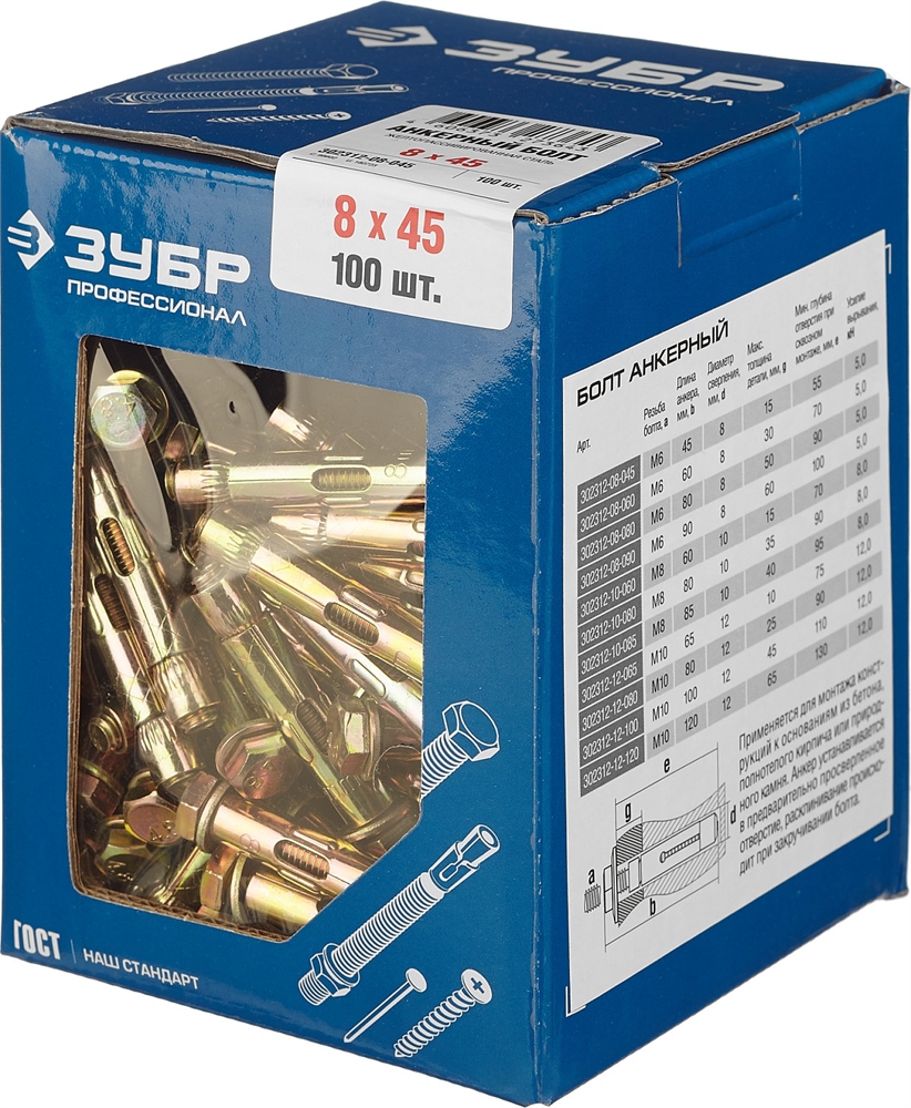 ЗУБР  8 х 45 мм, 100 шт, анкерный болт, Профессионал (302312-08-045) 302312-08-045
