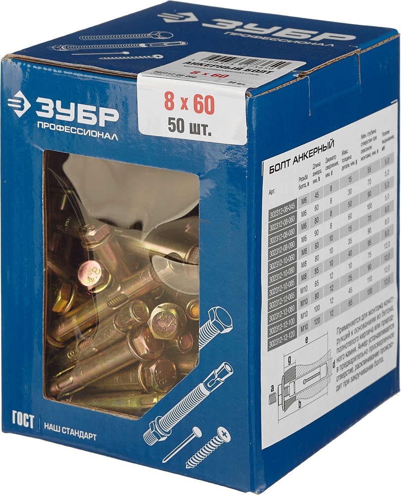 ЗУБР  8 х 60 мм, 50 шт, анкерный болт, Профессионал (302312-08-060) 302312-08-060