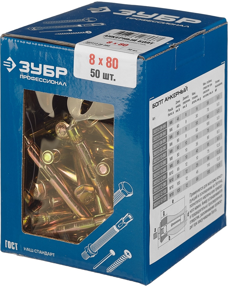 ЗУБР  8 х 80 мм, 50 шт, анкерный болт, Профессионал (302312-08-080) 302312-08-080