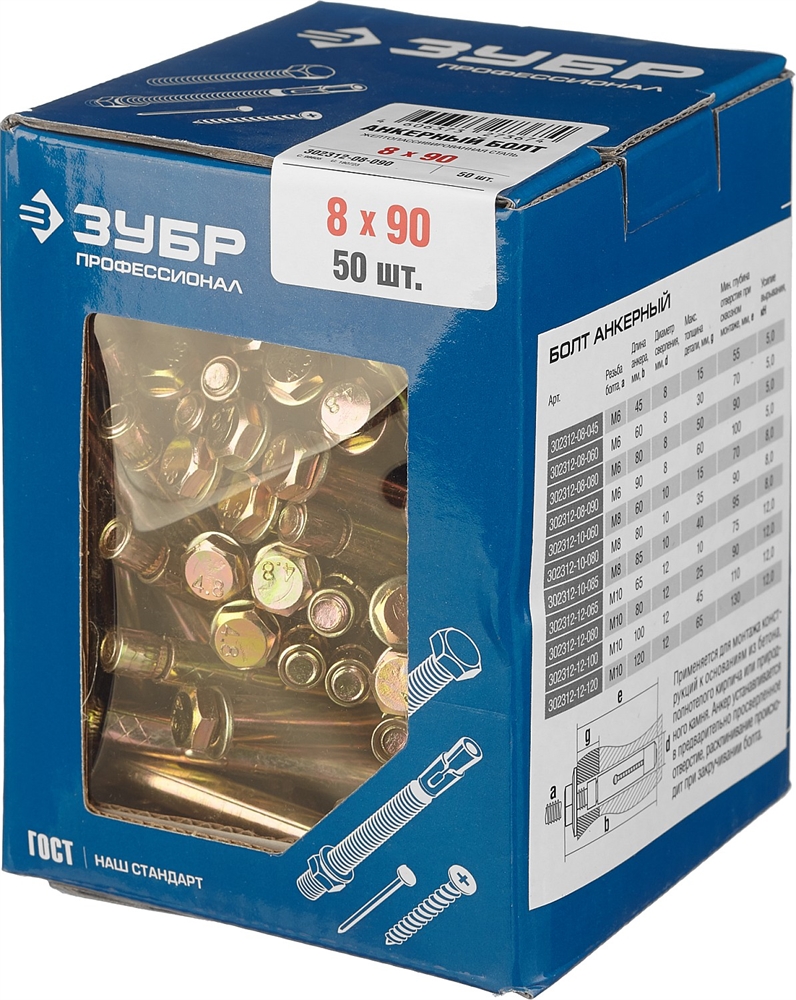 ЗУБР  8 х 90 мм, 50 шт, анкерный болт, Профессионал (302312-08-090) 302312-08-090
