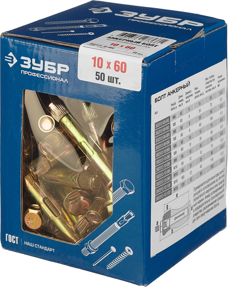 ЗУБР  10 х 60 мм, 50 шт, анкерный болт, Профессионал (302312-10-060) 302312-10-060