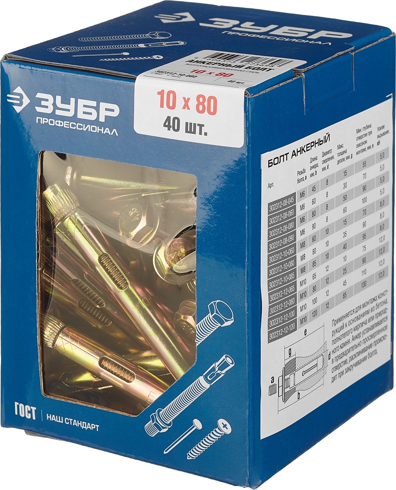 ЗУБР  10 х 80 мм, 40 шт, анкерный болт, Профессионал (302312-10-080) 302312-10-080