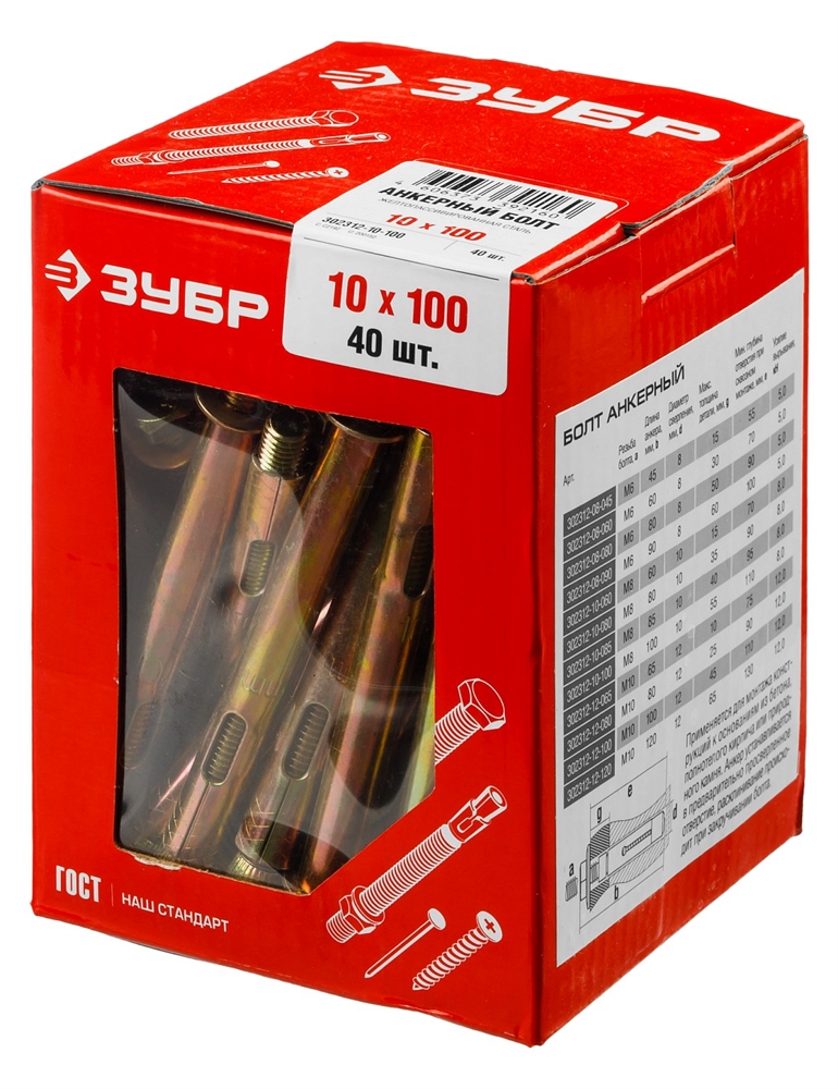 ЗУБР  10 х 100 мм, 40 шт, анкерный болт, Профессионал (302312-10-100) 302312-10-100