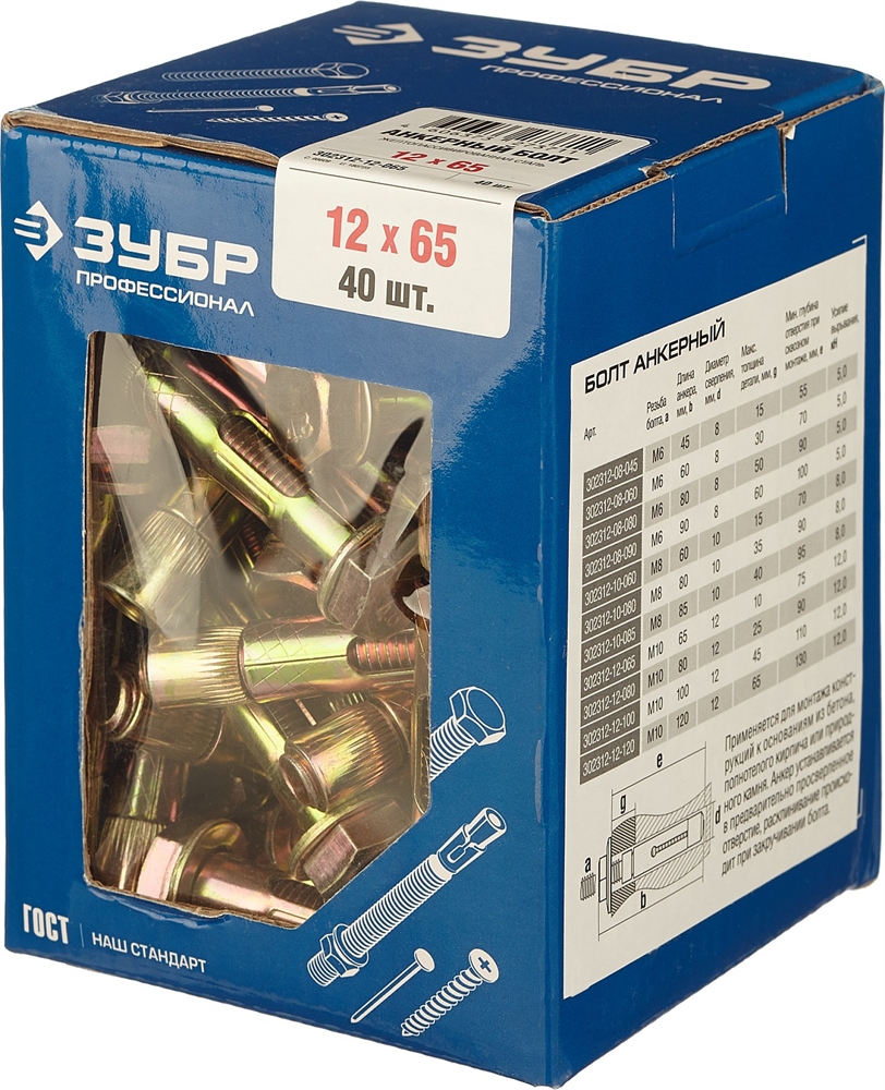 ЗУБР  12 х 65 мм, 40 шт, анкерный болт, Профессионал (302312-12-065) 302312-12-065