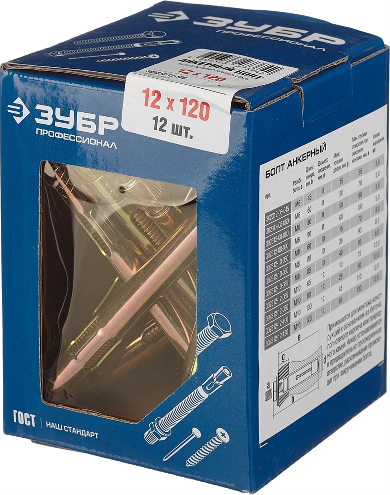 ЗУБР  12 х 120 мм, 12 шт, анкерный болт, Профессионал (302312-12-120) 302312-12-120
