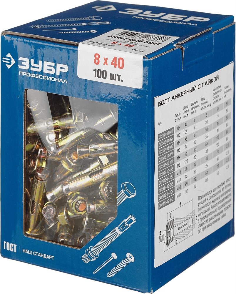 ЗУБР  М8 х 40 мм, 100 шт, анкерный болт с гайкой, Профессионал (302342-08-040) 302342-08-040