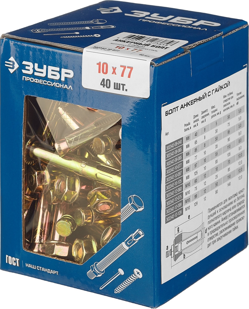 ЗУБР  М10 х 77 мм, 40 шт, анкерный болт с гайкой, Профессионал (302342-10-077) 302342-10-077
