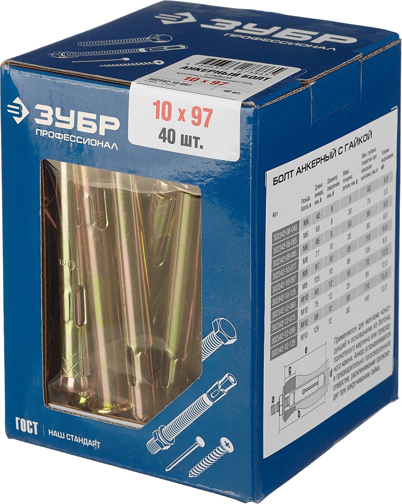 ЗУБР  М10 х 97 мм, 40 шт, анкерный болт с гайкой, Профессионал (302342-10-097) 302342-10-097