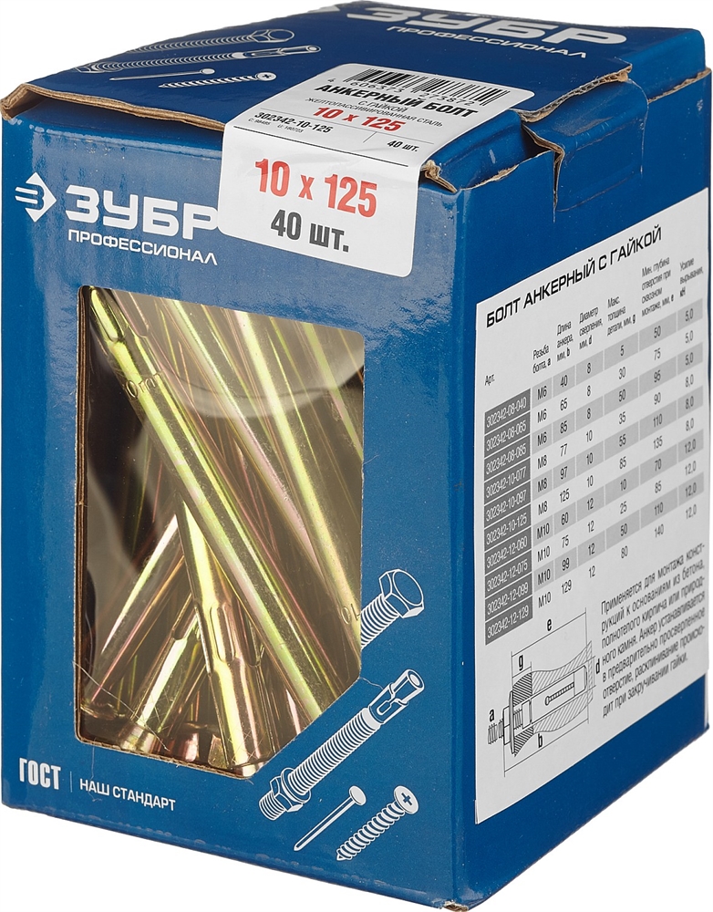 ЗУБР  М10 х 125 мм, 40 шт, анкерный болт с гайкой, Профессионал (302342-10-125) 302342-10-125