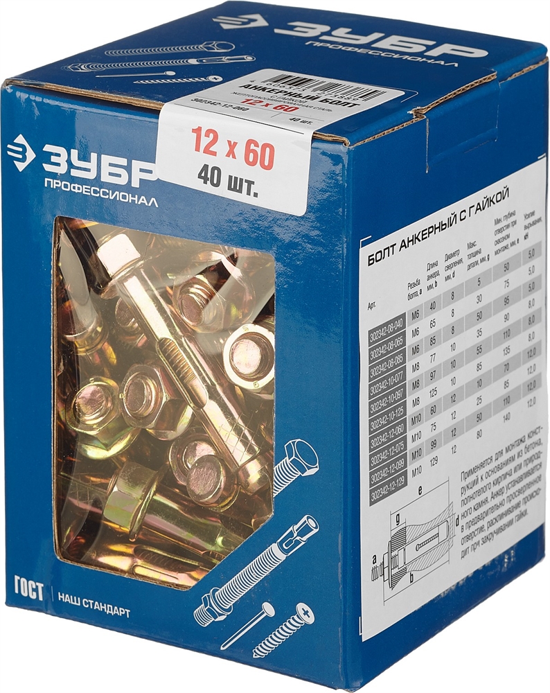 ЗУБР  М12 х 60 мм, 40 шт, анкерный болт с гайкой, Профессионал (302342-12-060) 302342-12-060