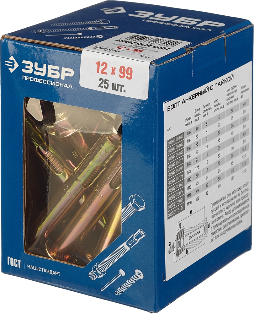 ЗУБР  М12 х 99 мм, 25 шт, анкерный болт с гайкой, Профессионал (302342-12-099) 302342-12-099