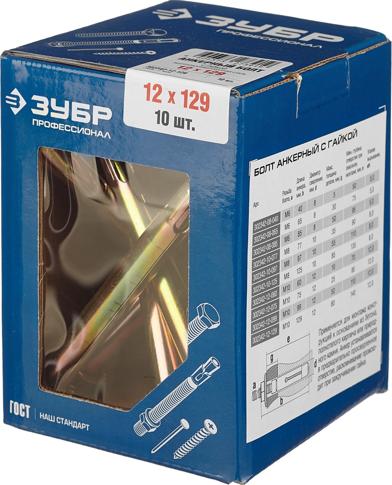 ЗУБР  М12 х 129 мм, 10 шт, анкерный болт с гайкой, Профессионал (302342-12-129) 302342-12-129
