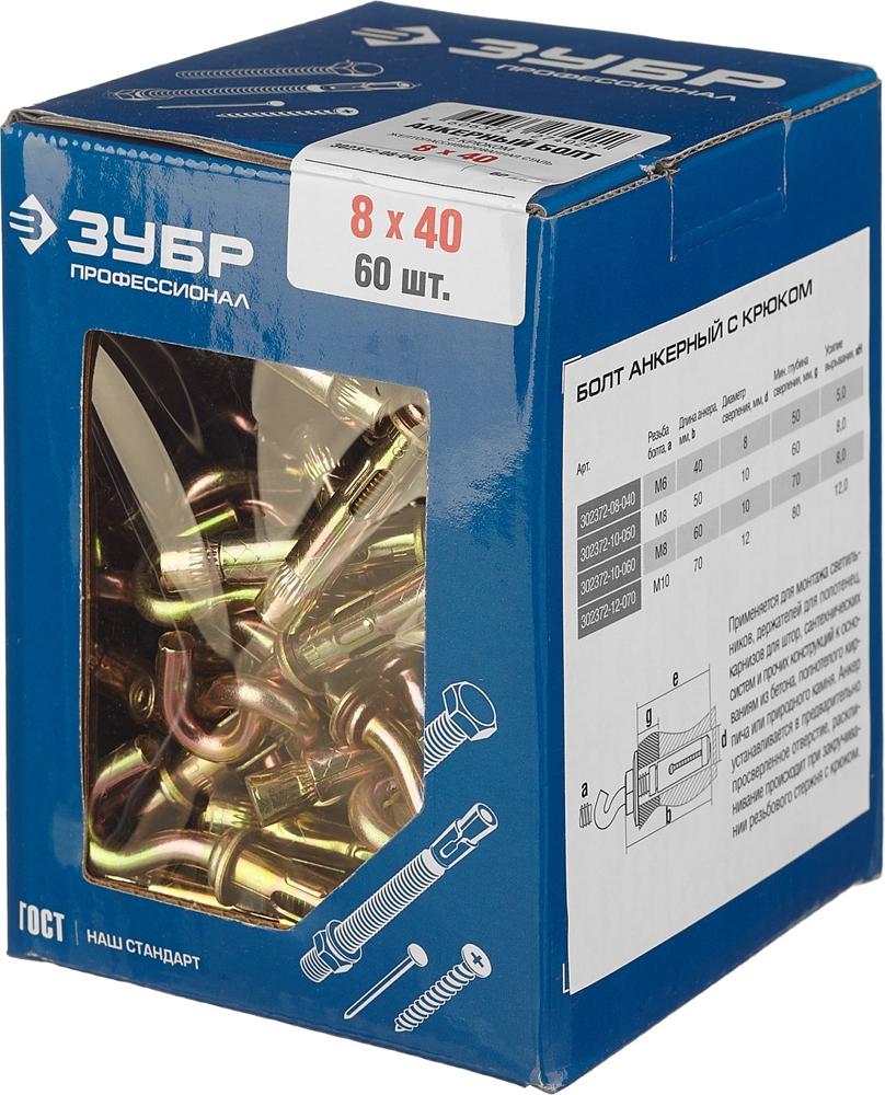 ЗУБР  М8 х 40 мм, 60 шт, анкерный болт с крюком, Профессионал (302372-08-040) 302372-08-040