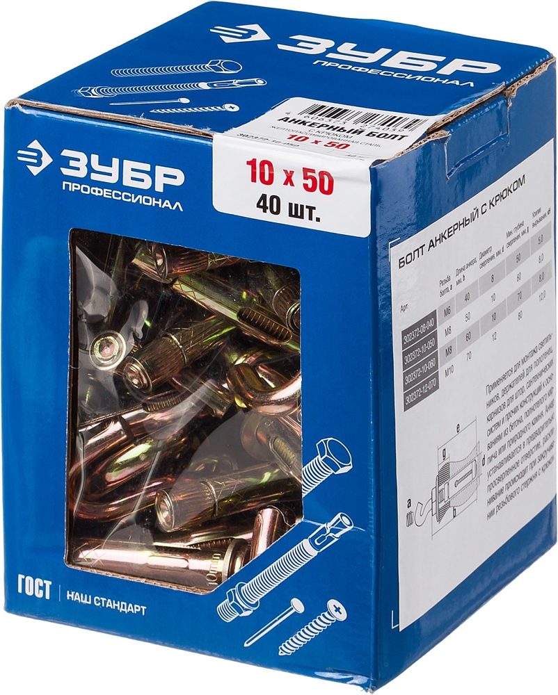 ЗУБР  М10 х 50 мм, 40 шт, анкерный болт с крюком, Профессионал (302372-10-050) 302372-10-050
