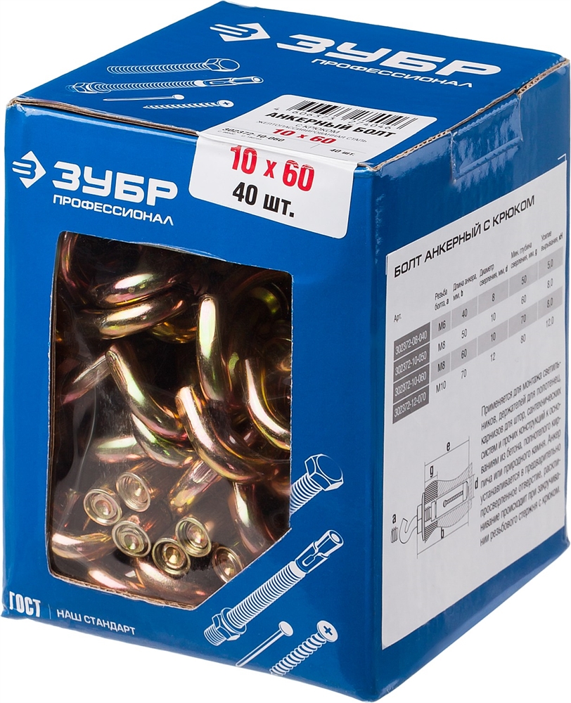 ЗУБР  М10 х 60 мм, 40 шт, анкерный болт с крюком, Профессионал (302372-10-060) 302372-10-060