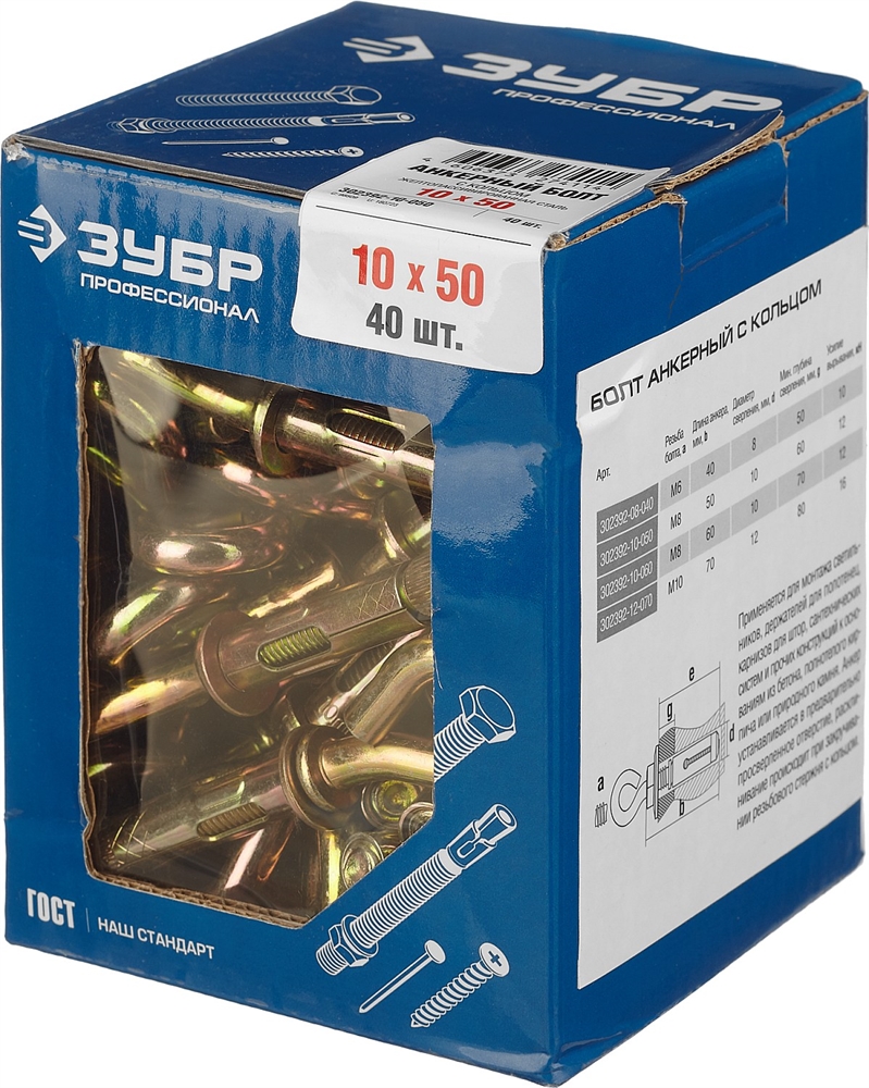 ЗУБР  М10 х 50 мм, 40 шт, анкерный болт с кольцом, Профессионал (302392-10-050) 302392-10-050